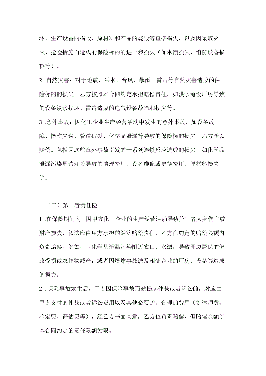 化工企业保险合同.docx_第3页