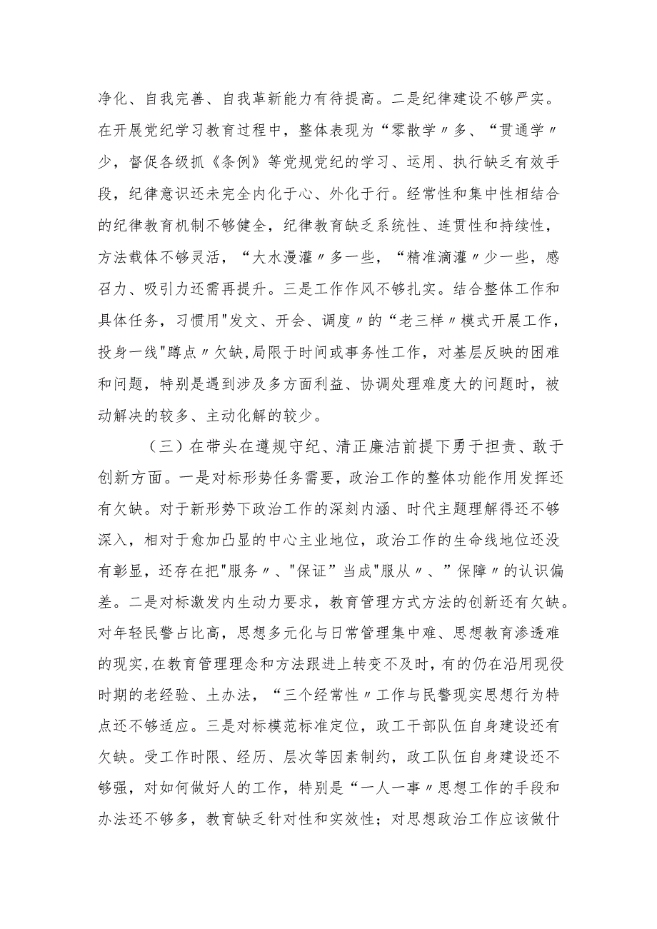 支部委员会（四个带头）20242025组织生活会对照检查材料3篇.docx_第3页