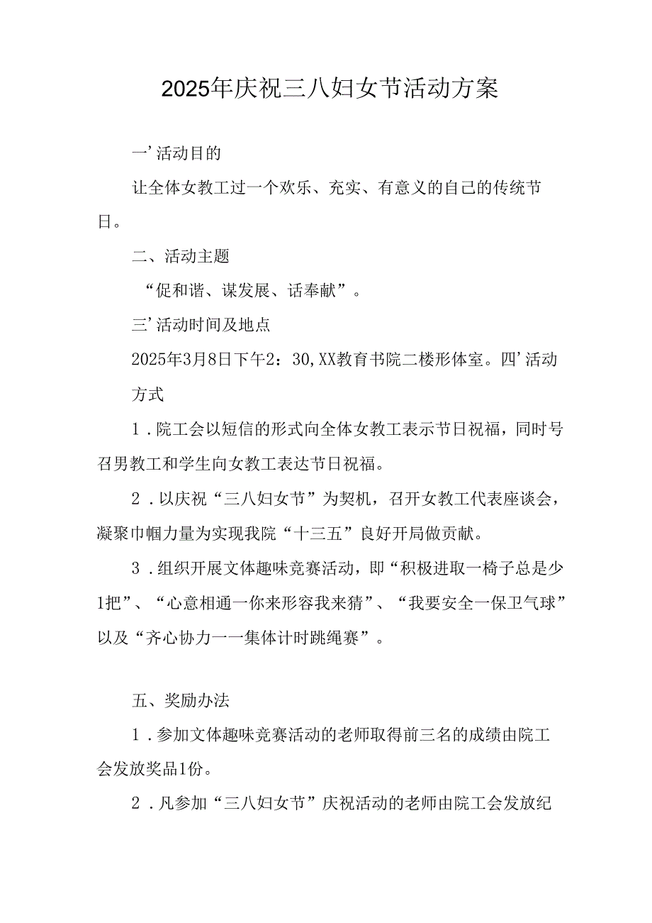 2025年企业庆祝《三八妇女节》活动工作方案 （7份）.docx_第2页