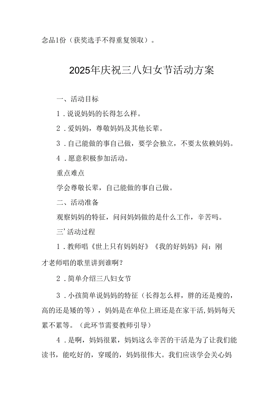2025年企业庆祝《三八妇女节》活动工作方案 （7份）.docx_第3页