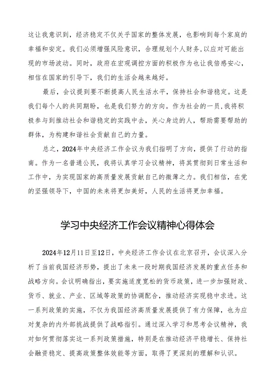 (最新版)学习2024年中央经济工作会议精神的心得体会4篇.docx_第2页