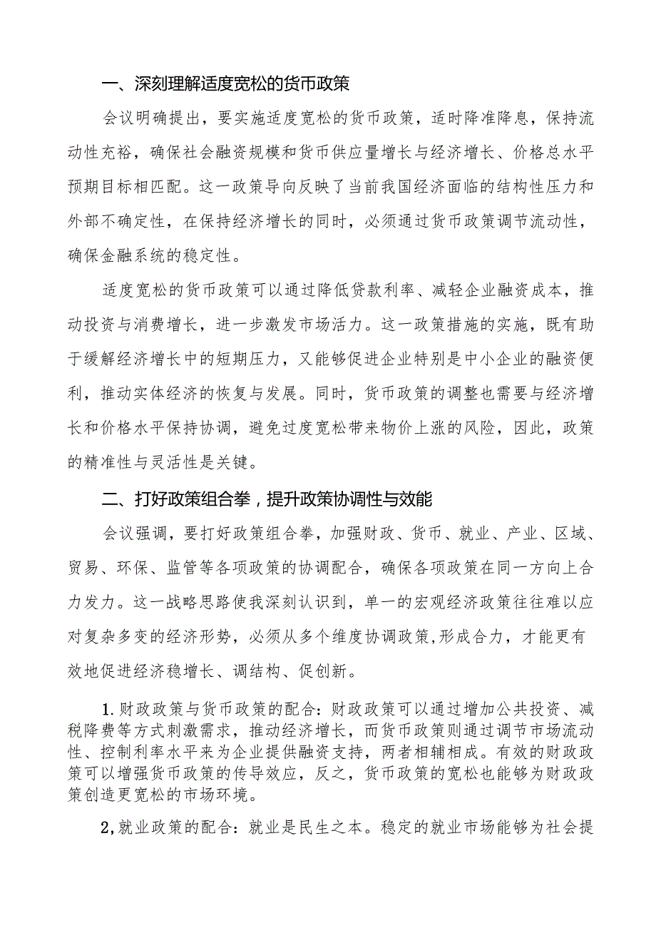 (最新版)学习2024年中央经济工作会议精神的心得体会4篇.docx_第3页