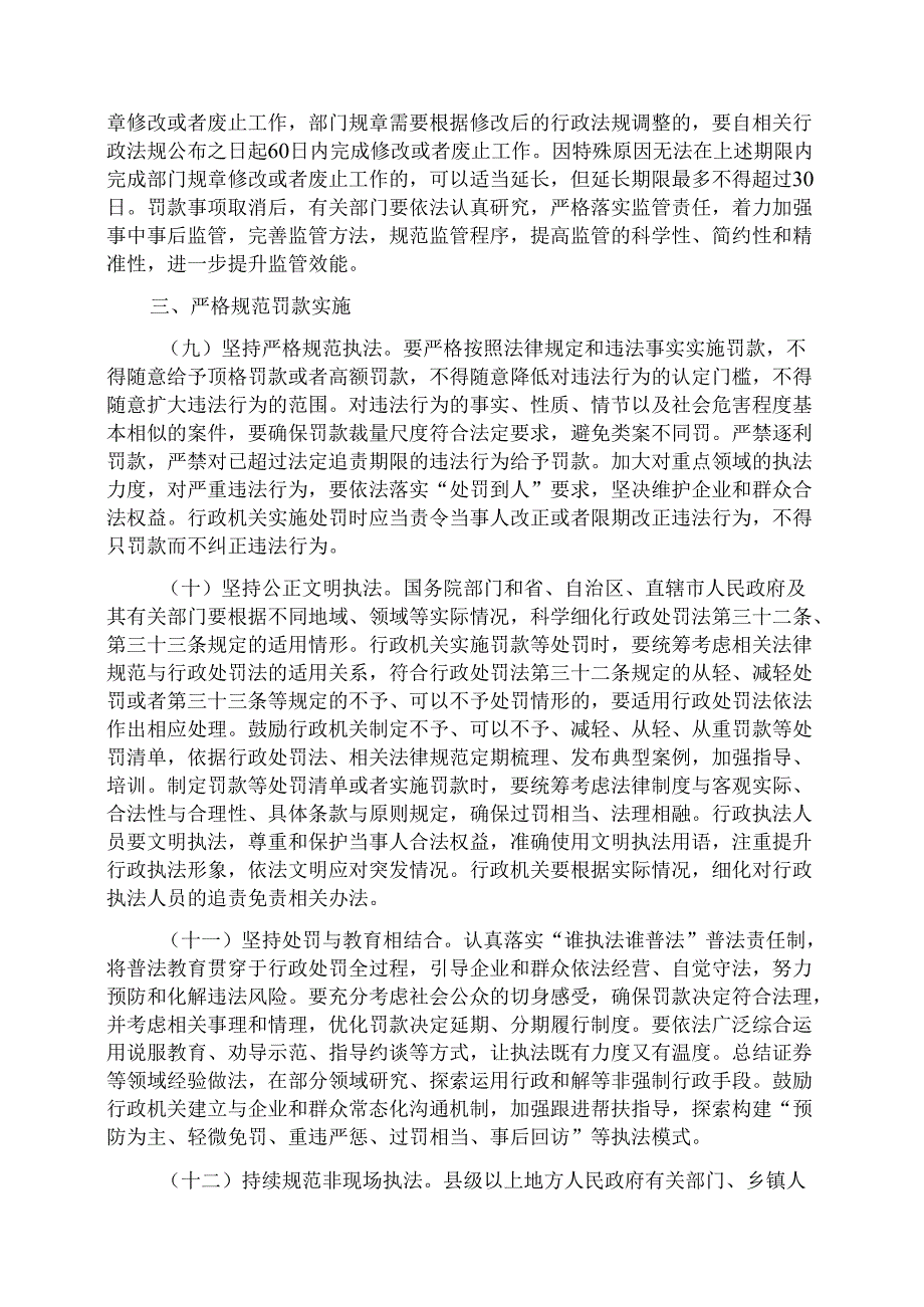 国务院关于进一步规范和监督罚款设定与实施的指导意见（2024年）.docx_第3页