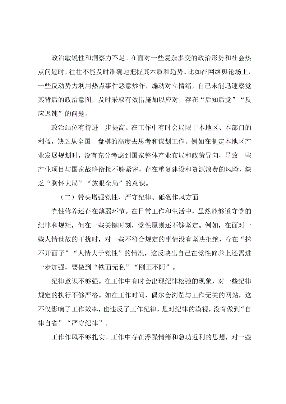 （八篇）2024年民主生活会“在遵规守纪、清正廉洁前提下勇于担责、敢于创新方面”等“四个方面”存在问题对照检查剖析材料.docx_第2页