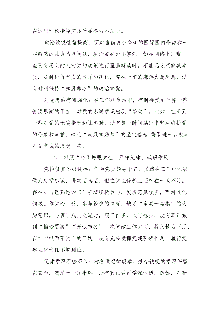 共八篇2024开展专题民主生活会对照带头在遵规守纪、清正廉洁前提下勇于担责、敢于创新方面等“四个方面”个人对照发言材料.docx_第2页