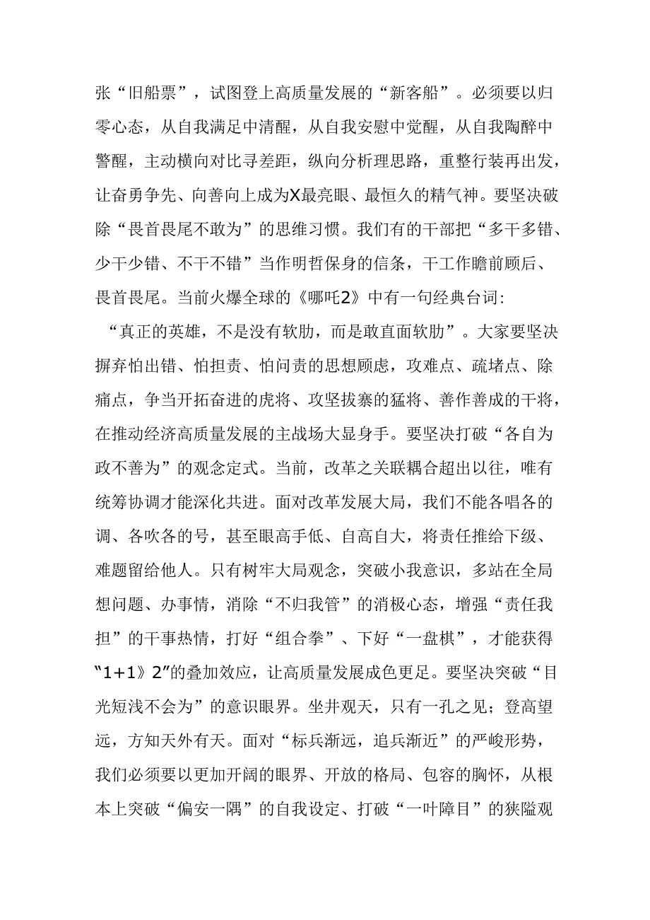 在2025年全县解放思想改革创新优化环境推动经济高质量发展大会上的讲话.docx_第3页