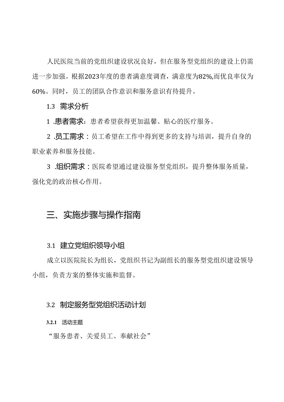 人民医院建设服务型党组织活动方案.docx_第2页