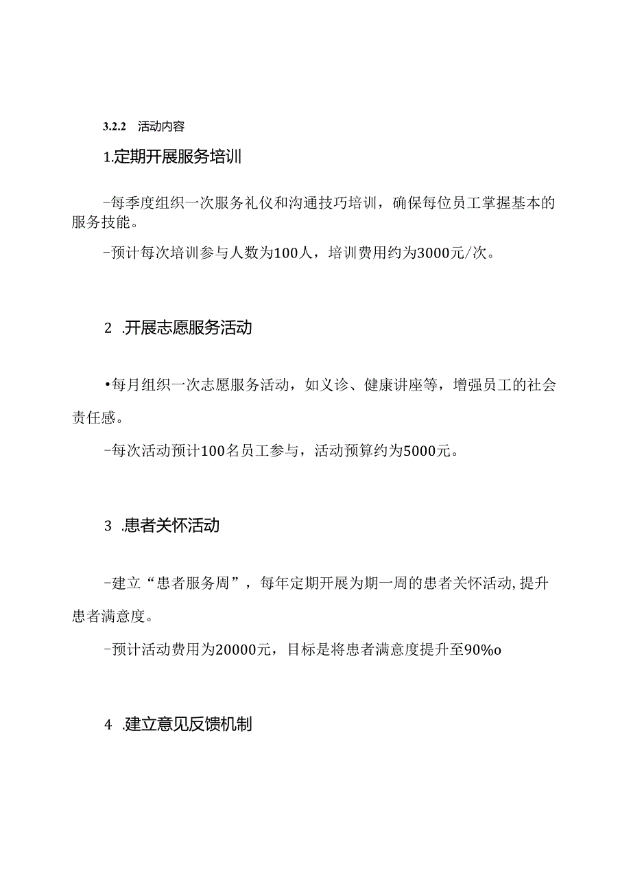 人民医院建设服务型党组织活动方案.docx_第3页