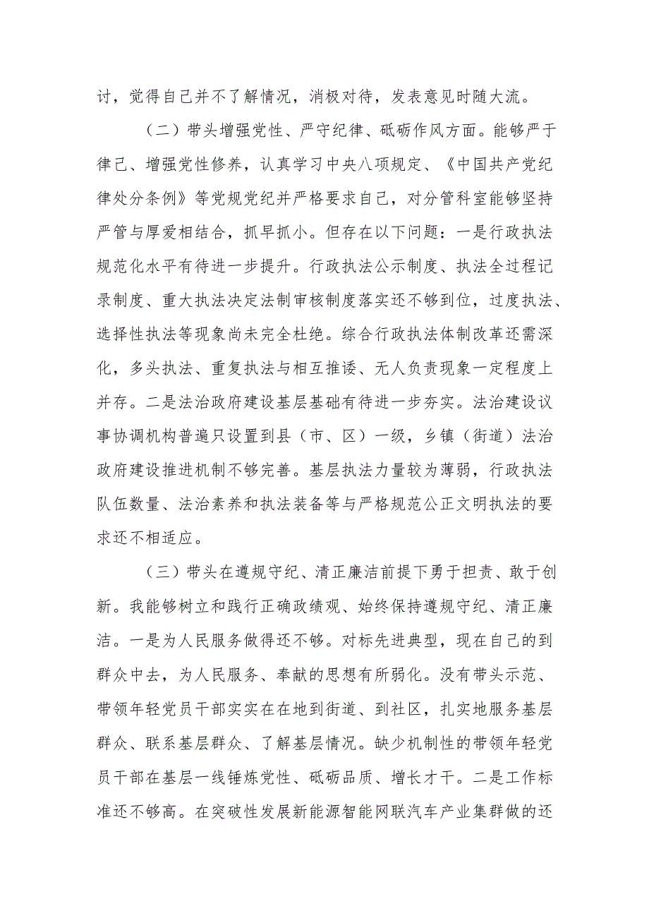2024民主生活会领导干部对照检查材料（四个带头+反面典型案例）（17篇）.docx_第3页