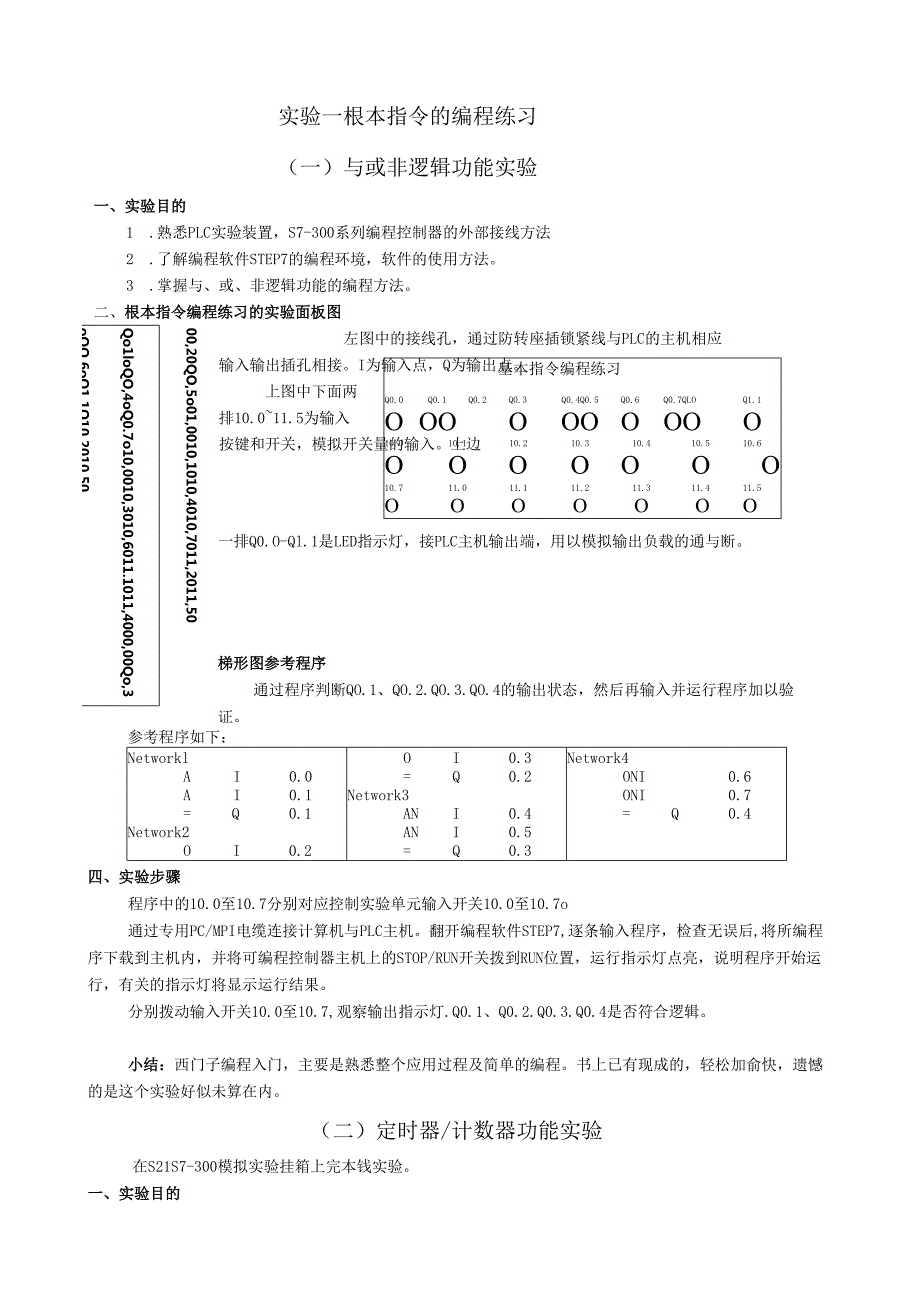 西门子PLC实验报告.docx_第3页