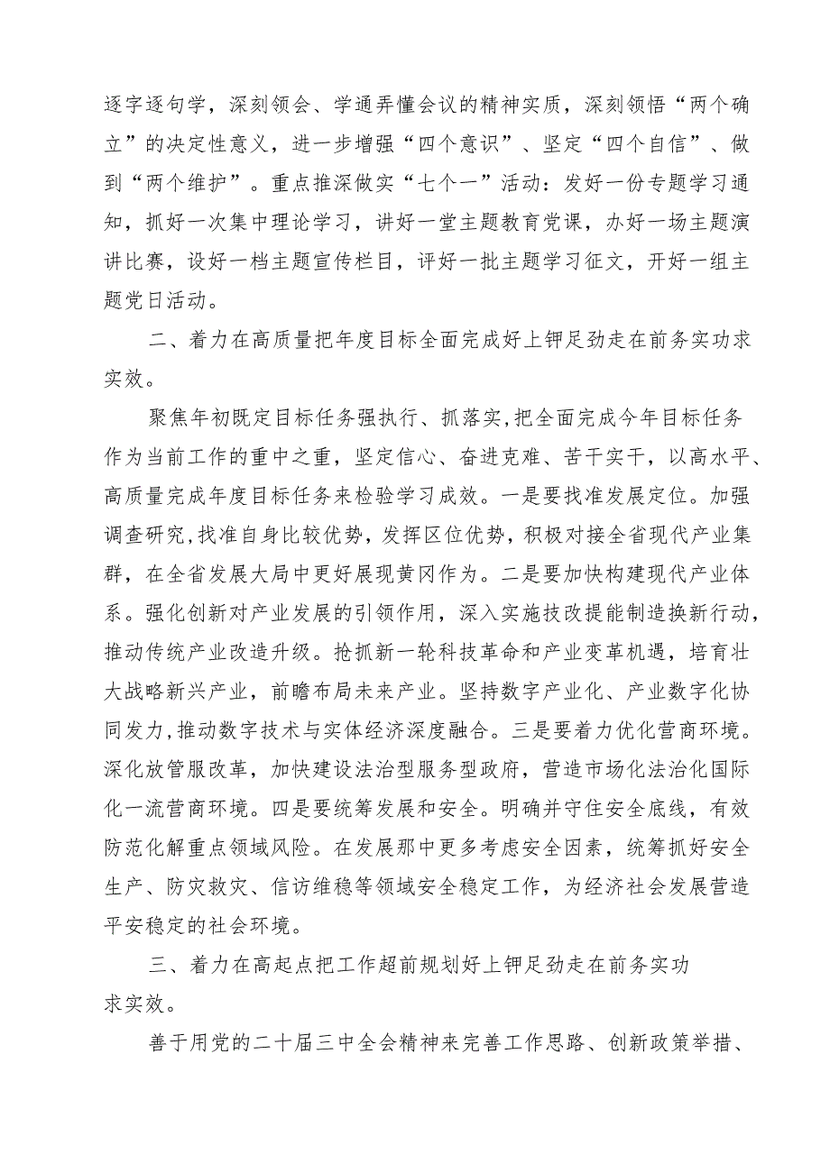 2024年党的二十三中全会精神专题学习党课（合计18份）.docx_第3页