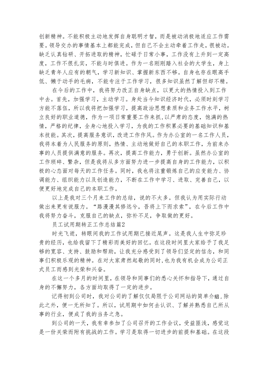 员工试用期转正工作总结（精选25篇）.docx_第2页