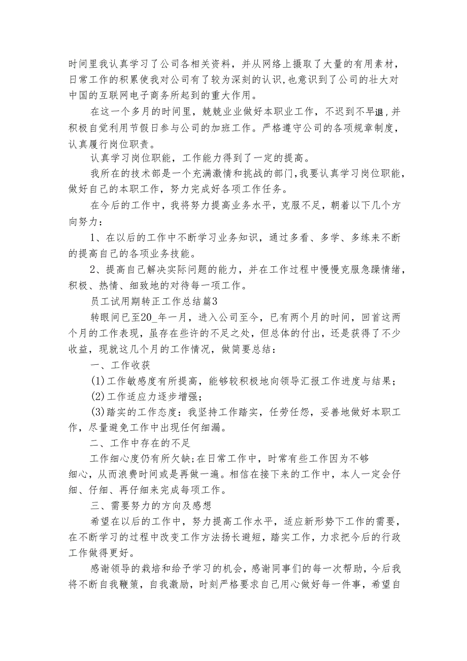 员工试用期转正工作总结（精选25篇）.docx_第3页
