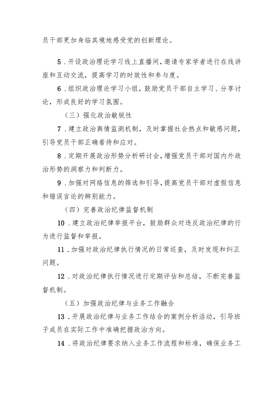 2024民主生活领导班子和个人征求意见建议汇总（123条）+征求意见反馈内容.docx_第2页