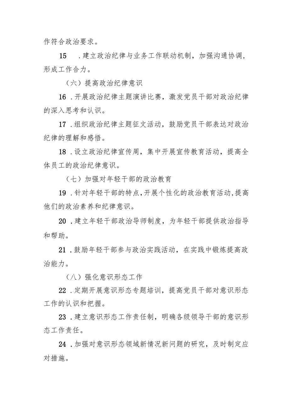 2024民主生活领导班子和个人征求意见建议汇总（123条）+征求意见反馈内容.docx_第3页