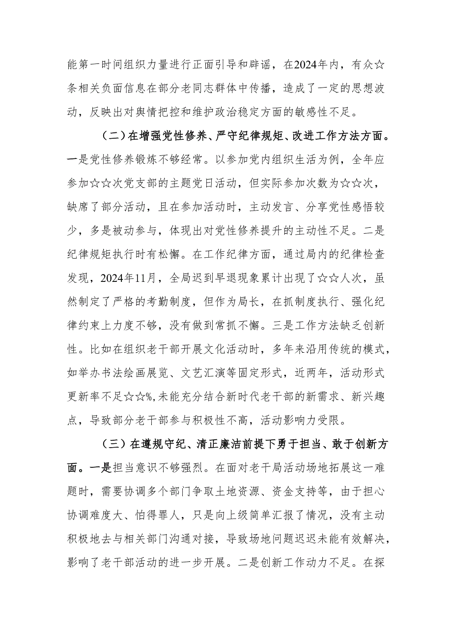2025年民主生活会个人对照检查材料（四个方面）14篇(2).docx_第3页