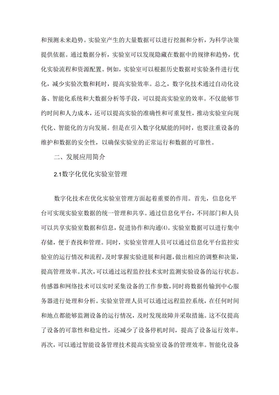 数字化赋能检验检测实验室发展路径分析.docx_第3页