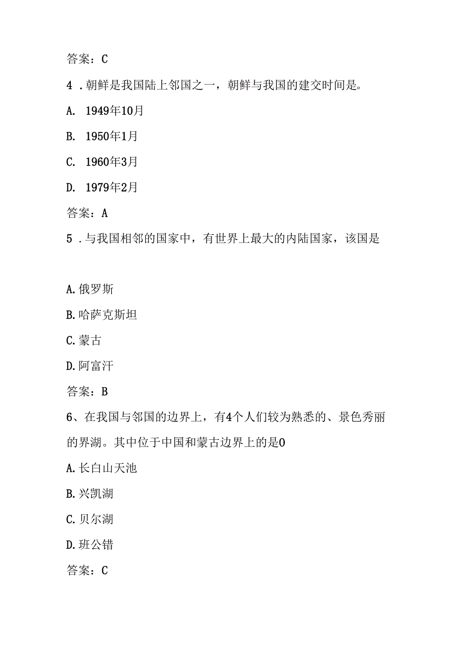 2025年第六美丽中国全国国家版图知识竞赛题库及答案.docx_第2页