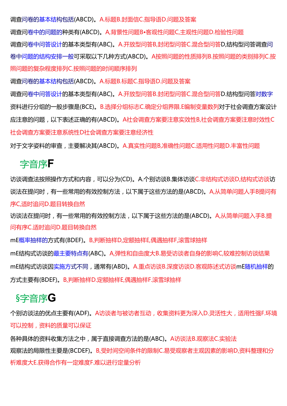 国家开放大学专科《社会调查研究与方法》期末纸质考试第二大题多项选择题库[2025期考试版].docx_第3页