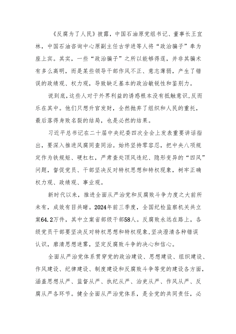 第二集《风腐同查同治》观后感3篇.docx_第2页