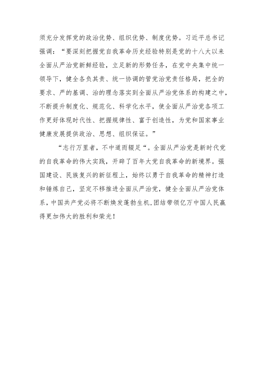 第二集《风腐同查同治》观后感3篇.docx_第3页