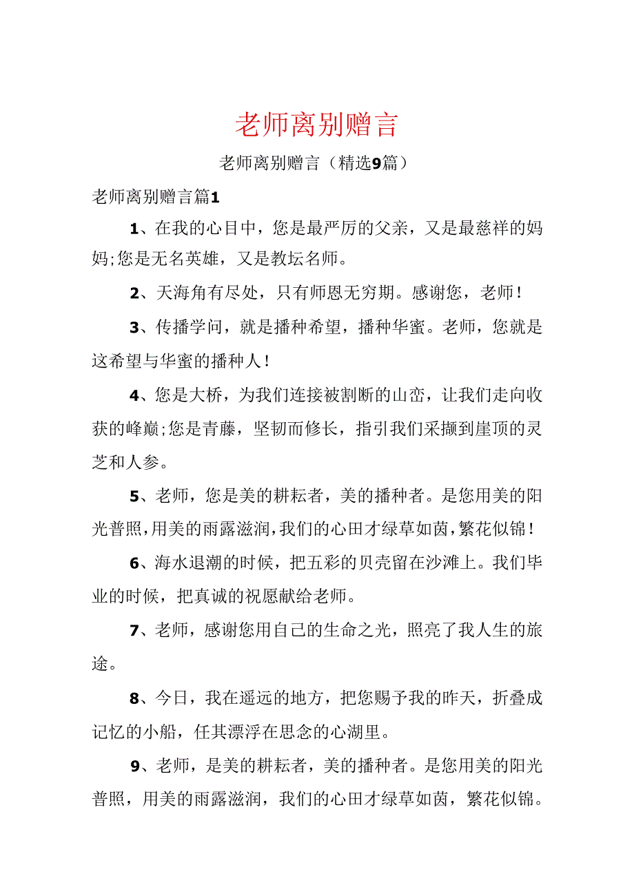 教师离别赠言.docx_第1页