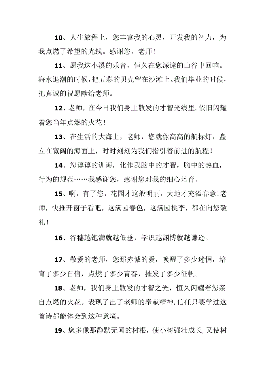 教师离别赠言.docx_第2页
