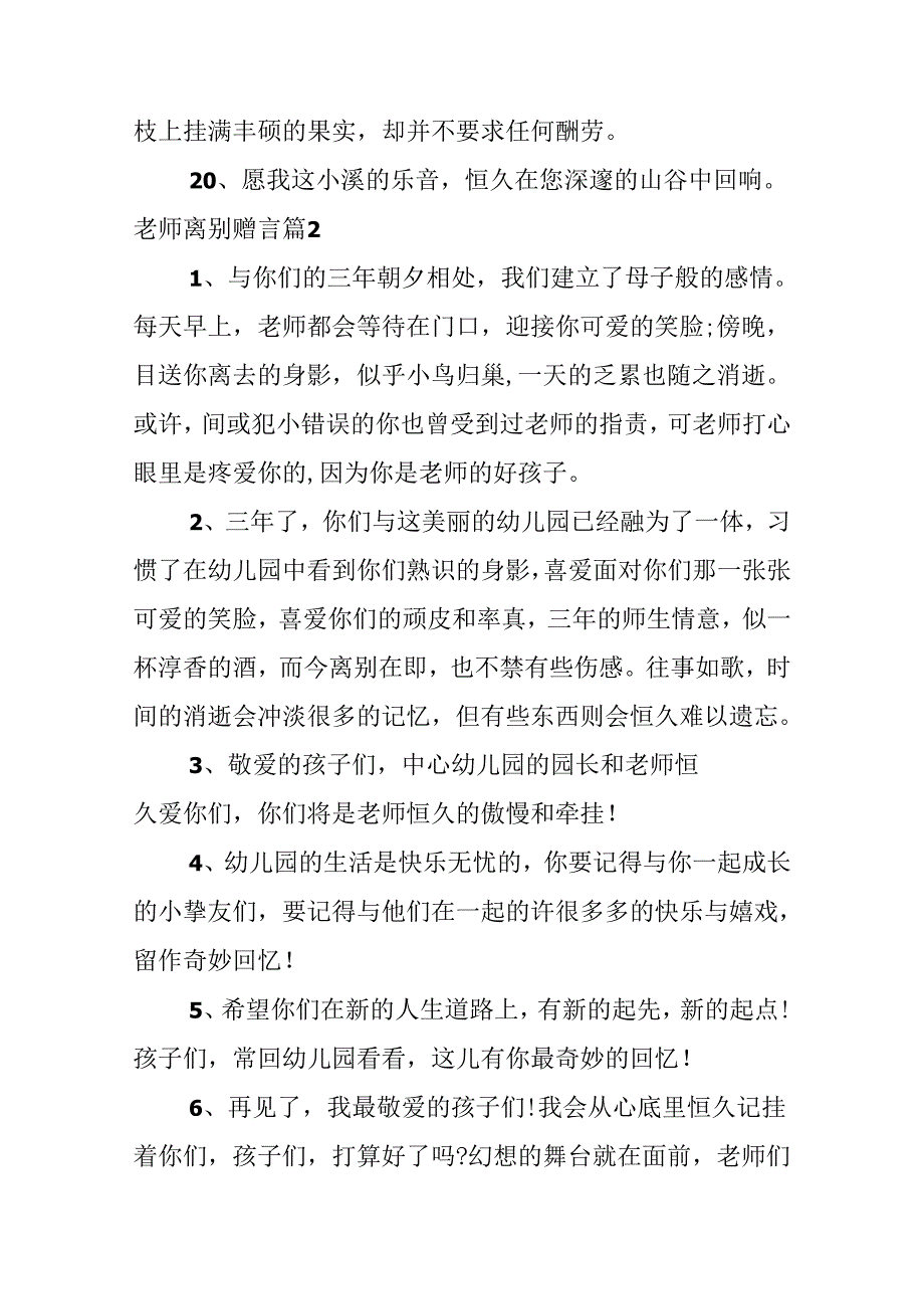 教师离别赠言.docx_第3页