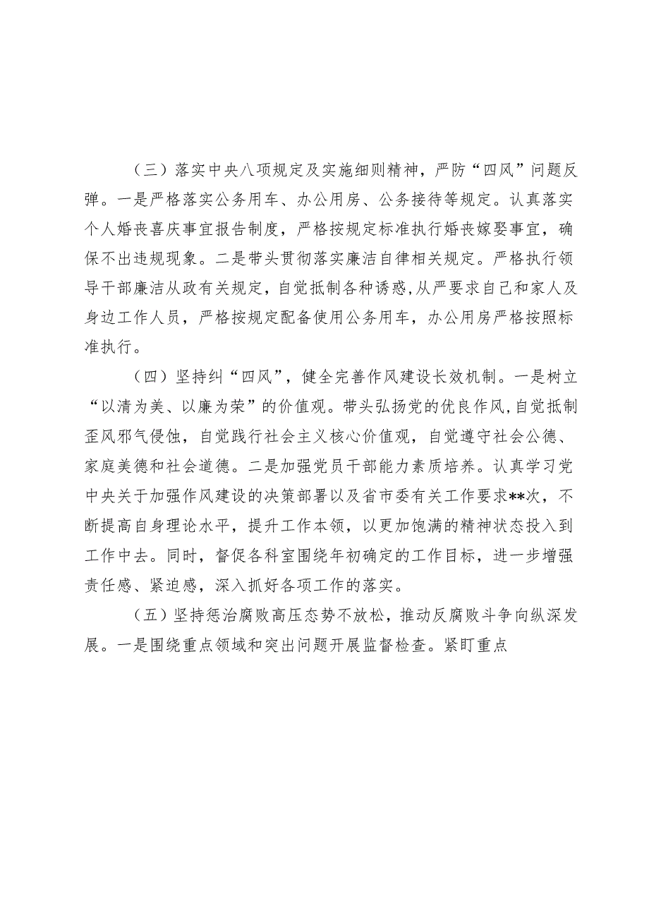 市直单位党组书记20242025年党风廉政建设述职报告.docx_第2页
