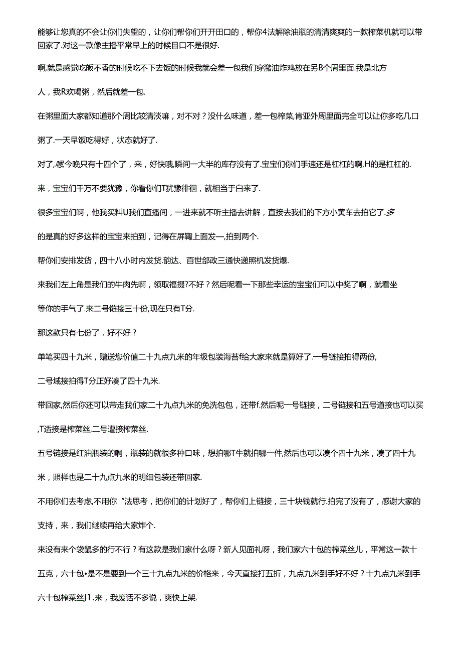 抖音食品类电商直播带货主播话术整理 乌江榨菜.docx_第2页