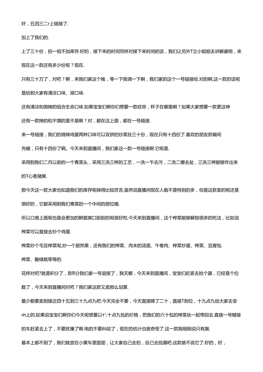 抖音食品类电商直播带货主播话术整理 乌江榨菜.docx_第3页