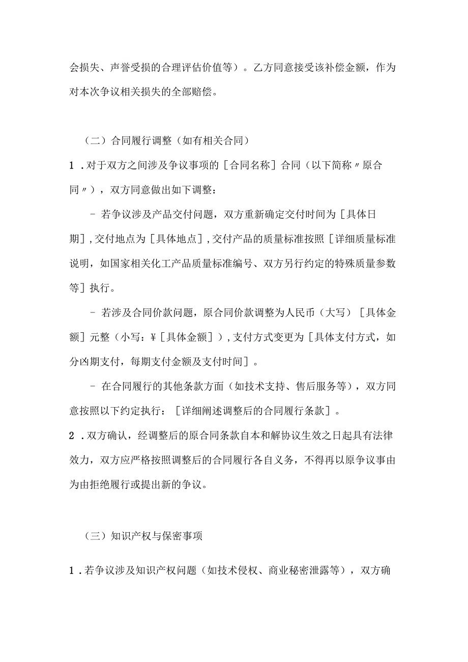 化工企业和解协议.docx_第3页