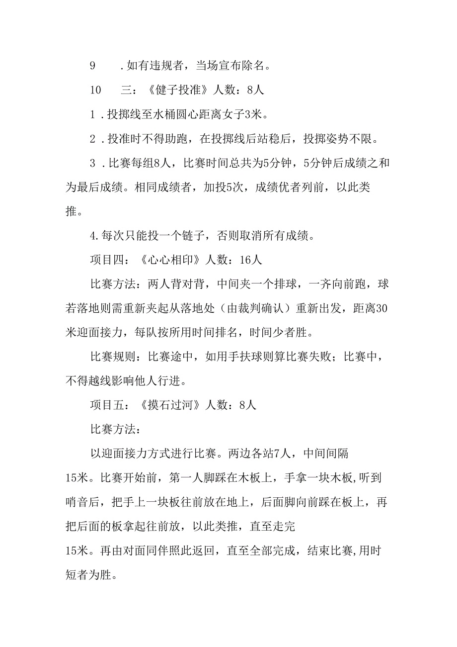 2025年小学庆祝《三八妇女节》活动方案 合计5份.docx_第2页