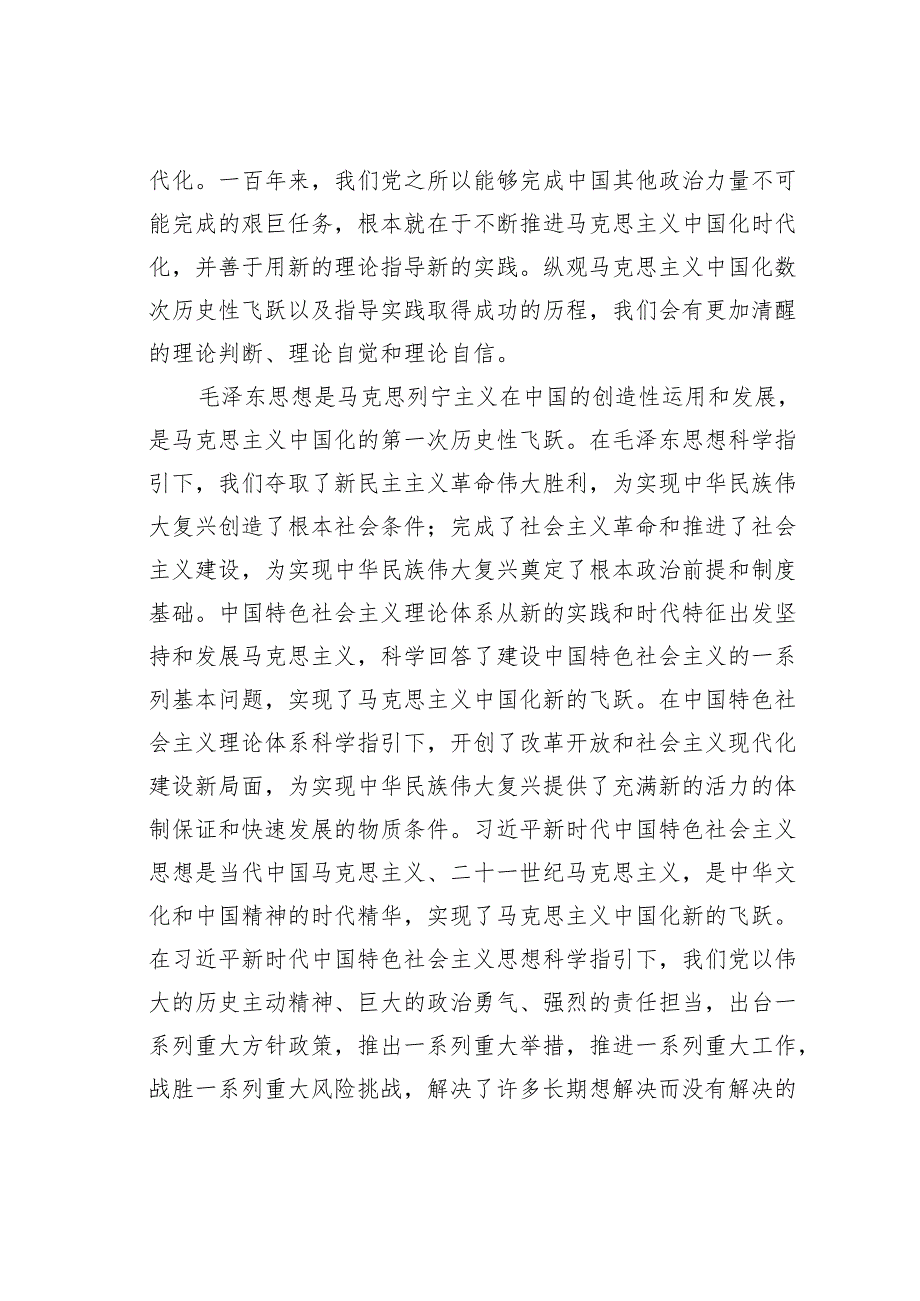 党课讲稿：深刻把握中国式现代化的理论内涵和实践要求.docx_第3页