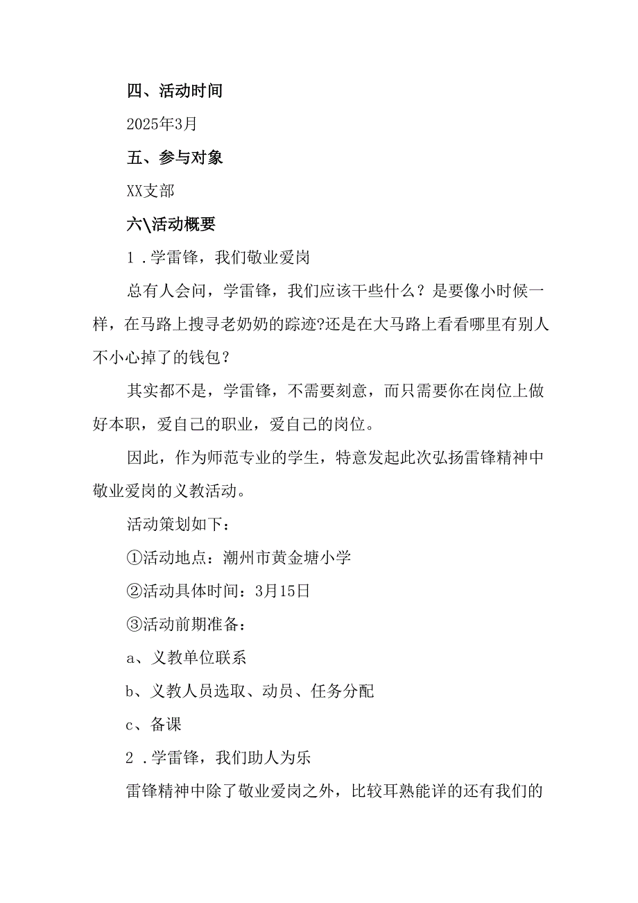 学习2025年雷锋精神六十二周年主题活动实施方案 （4份）65.docx_第2页