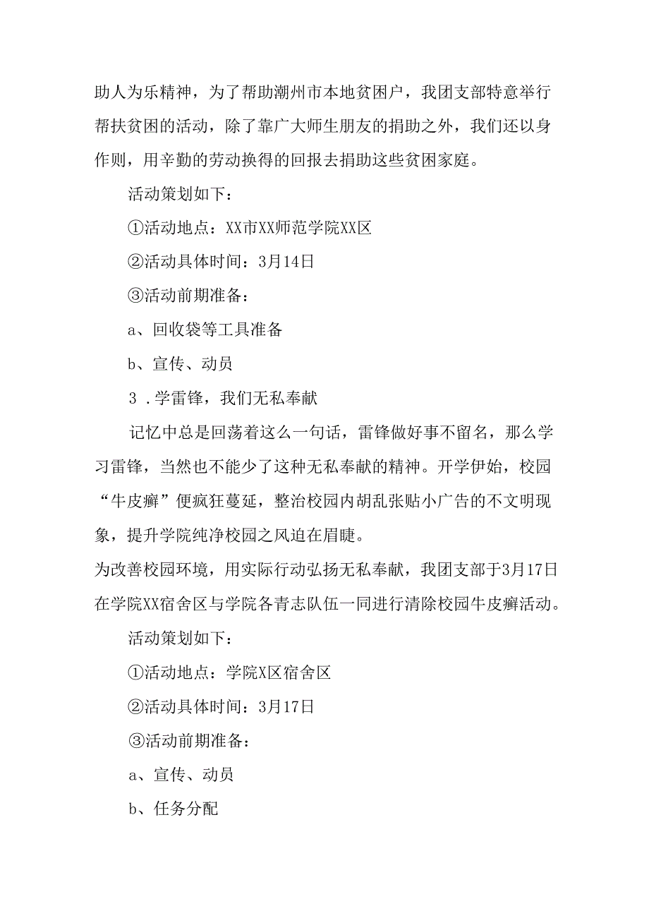 学习2025年雷锋精神六十二周年主题活动实施方案 （4份）65.docx_第3页
