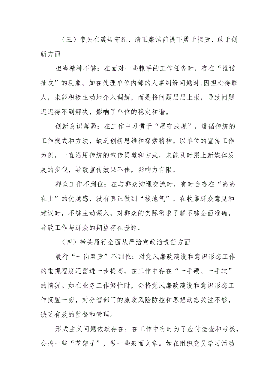 共九篇带头增强党性、严守纪律、砥砺作风方面等四个带头个人党性分析检查材料.docx_第2页