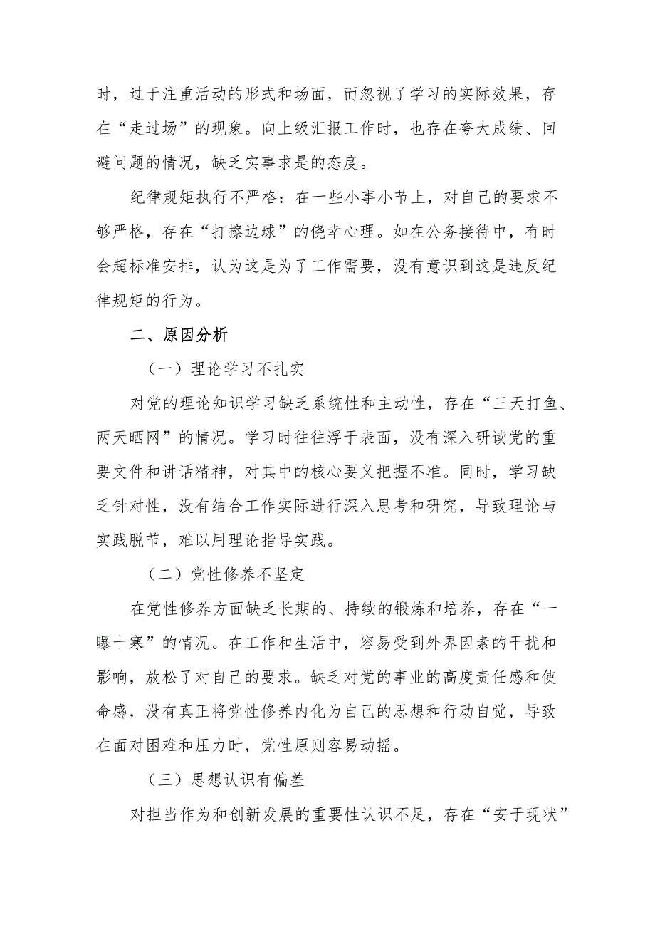 共九篇带头增强党性、严守纪律、砥砺作风方面等四个带头个人党性分析检查材料.docx_第3页