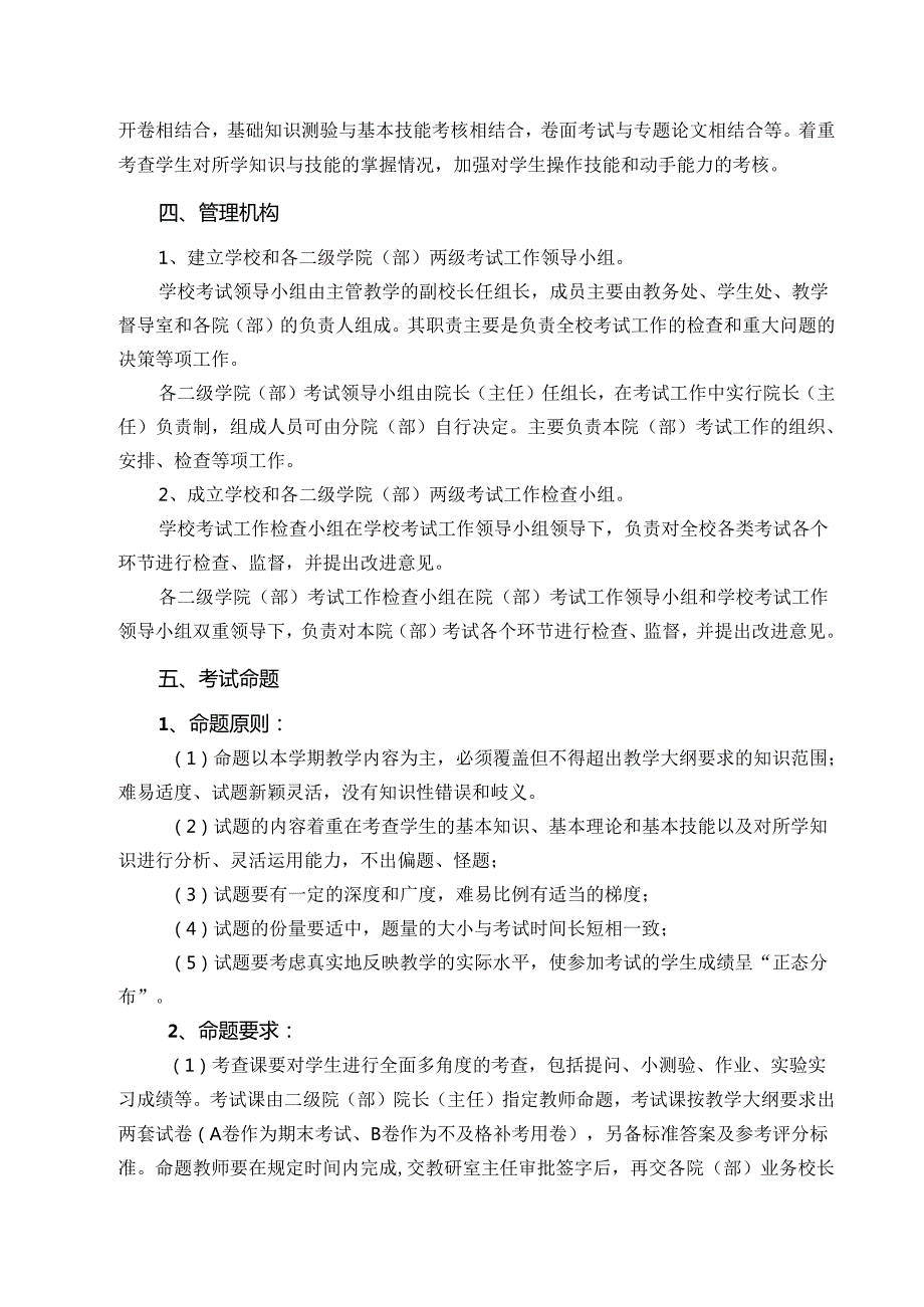 学院学业成绩考核与管理规定.docx_第2页