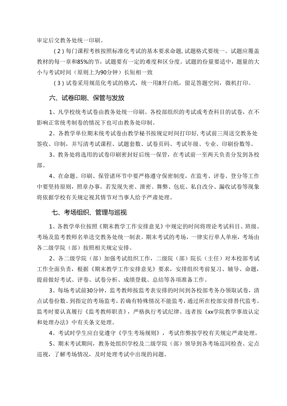 学院学业成绩考核与管理规定.docx_第3页
