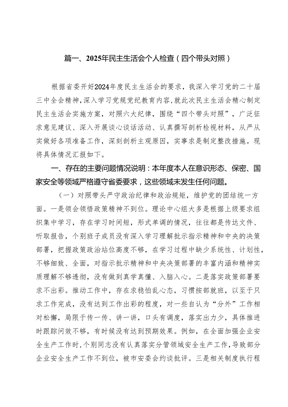 （18篇）2025年民主生活会个人检查（四个带头对照）（精选）.docx_第2页