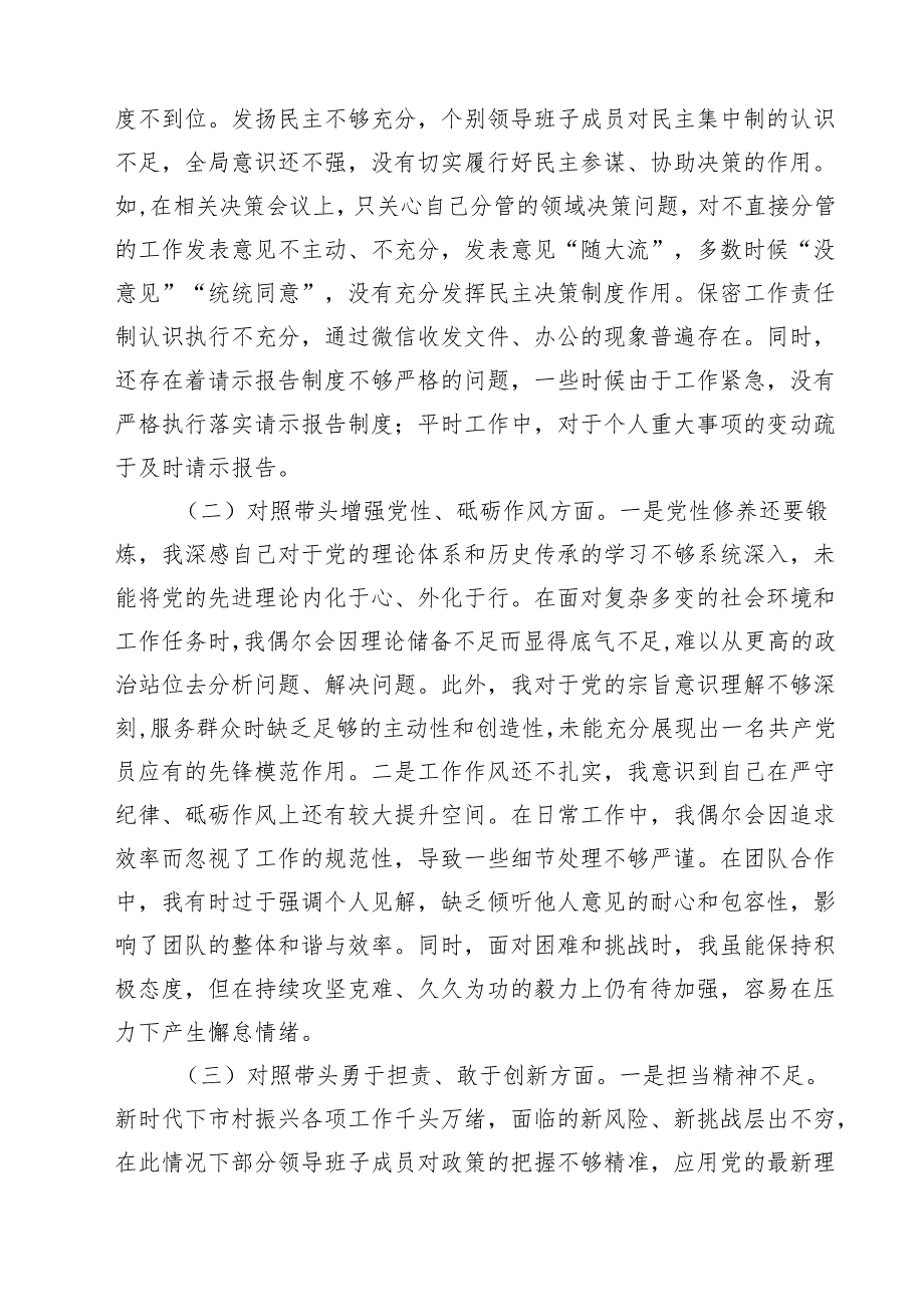 （18篇）2025年民主生活会个人检查（四个带头对照）（精选）.docx_第3页