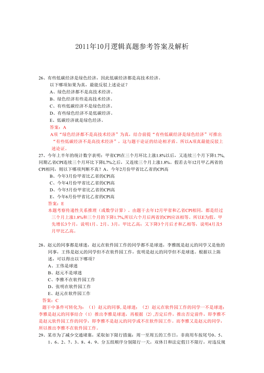 每日一练题目1103.docx_第1页