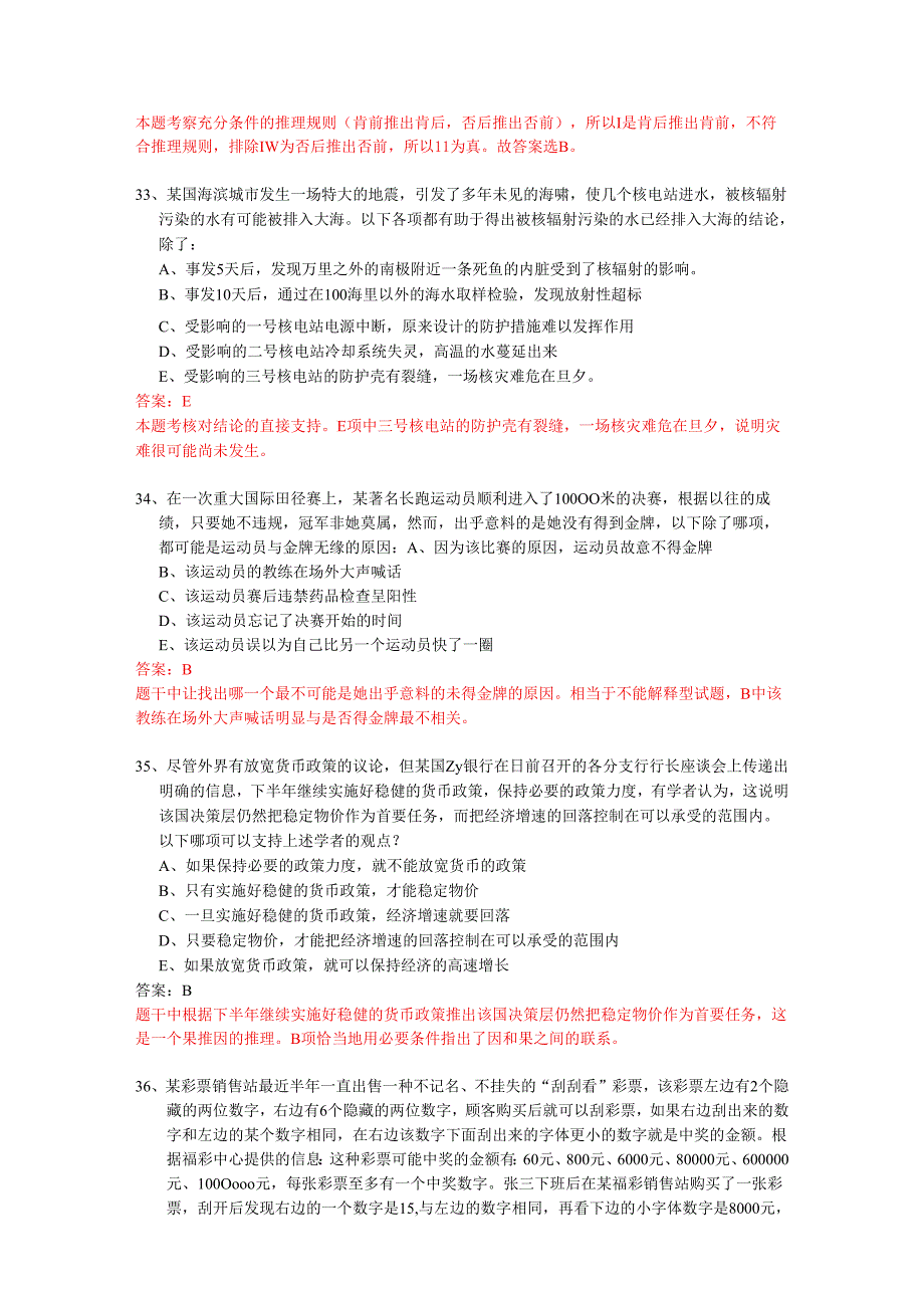 每日一练题目1103.docx_第3页