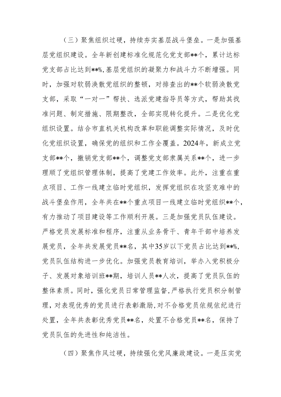 机关党组书记2024年抓基层党建工作述职报告范文.docx_第3页