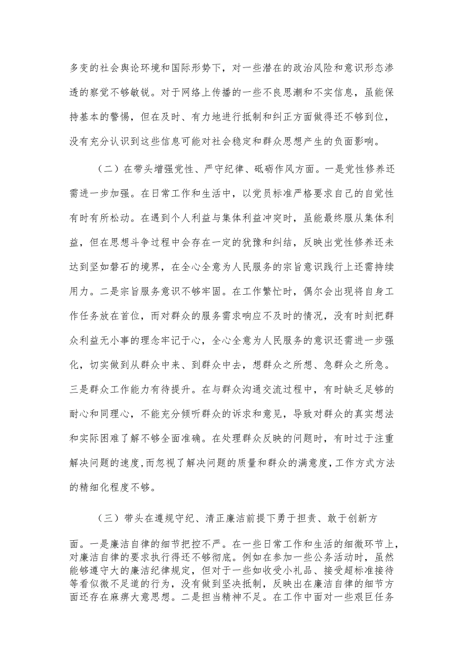 2024年专题民主生活会、组织生活会对照检查（围绕“四个带头”）发言材料2篇范文.docx_第2页