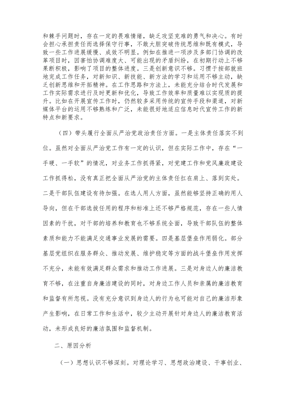 2024年专题民主生活会、组织生活会对照检查（围绕“四个带头”）发言材料2篇范文.docx_第3页