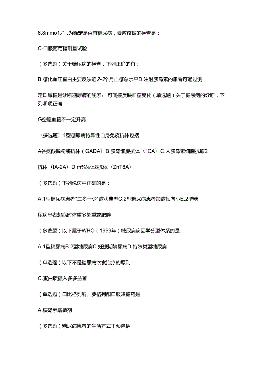 糖尿病在线学习试题答案.docx_第3页