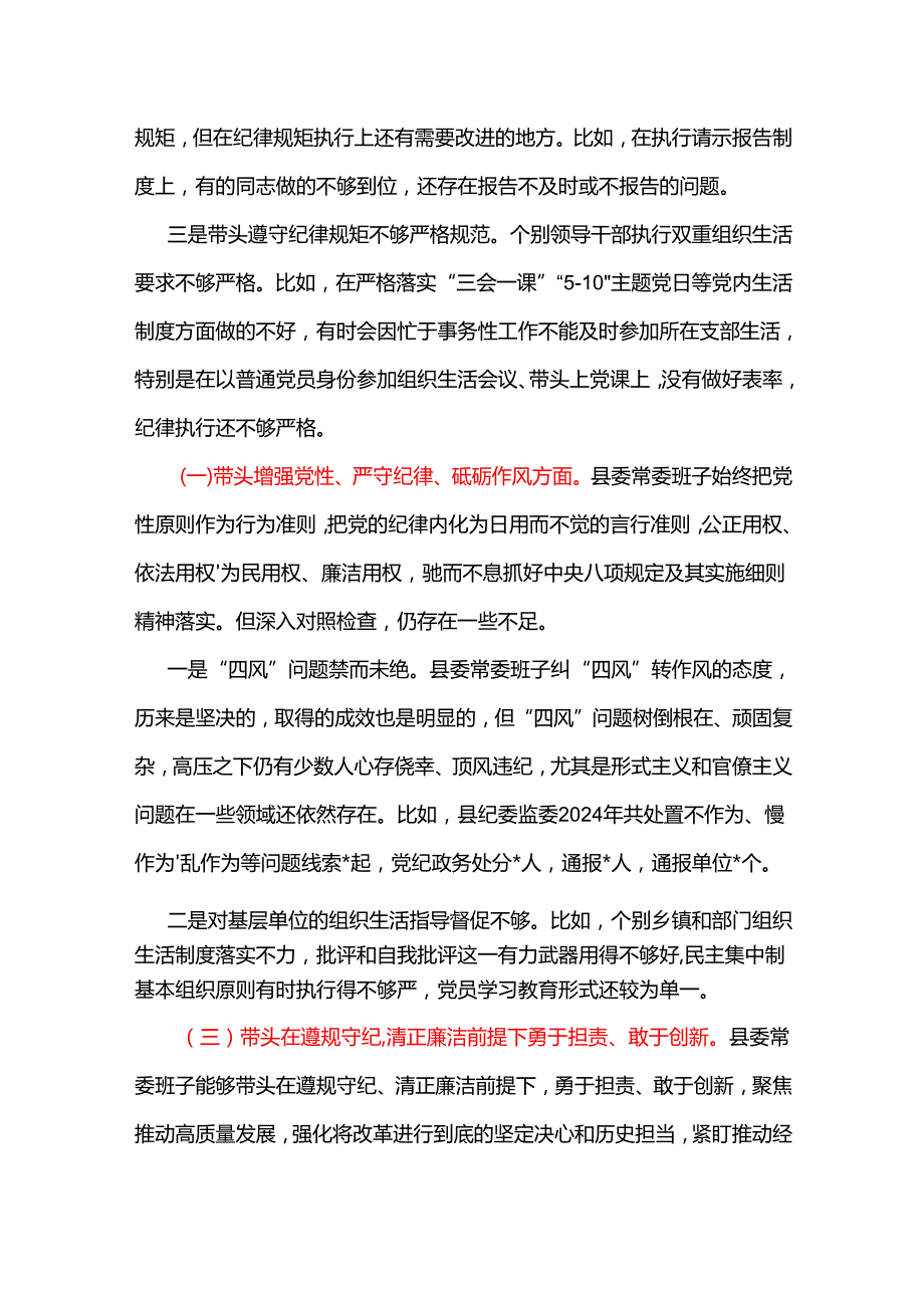 国企2025年“四个带头”民主生活会对照剖析材料十篇合集资料.docx_第3页
