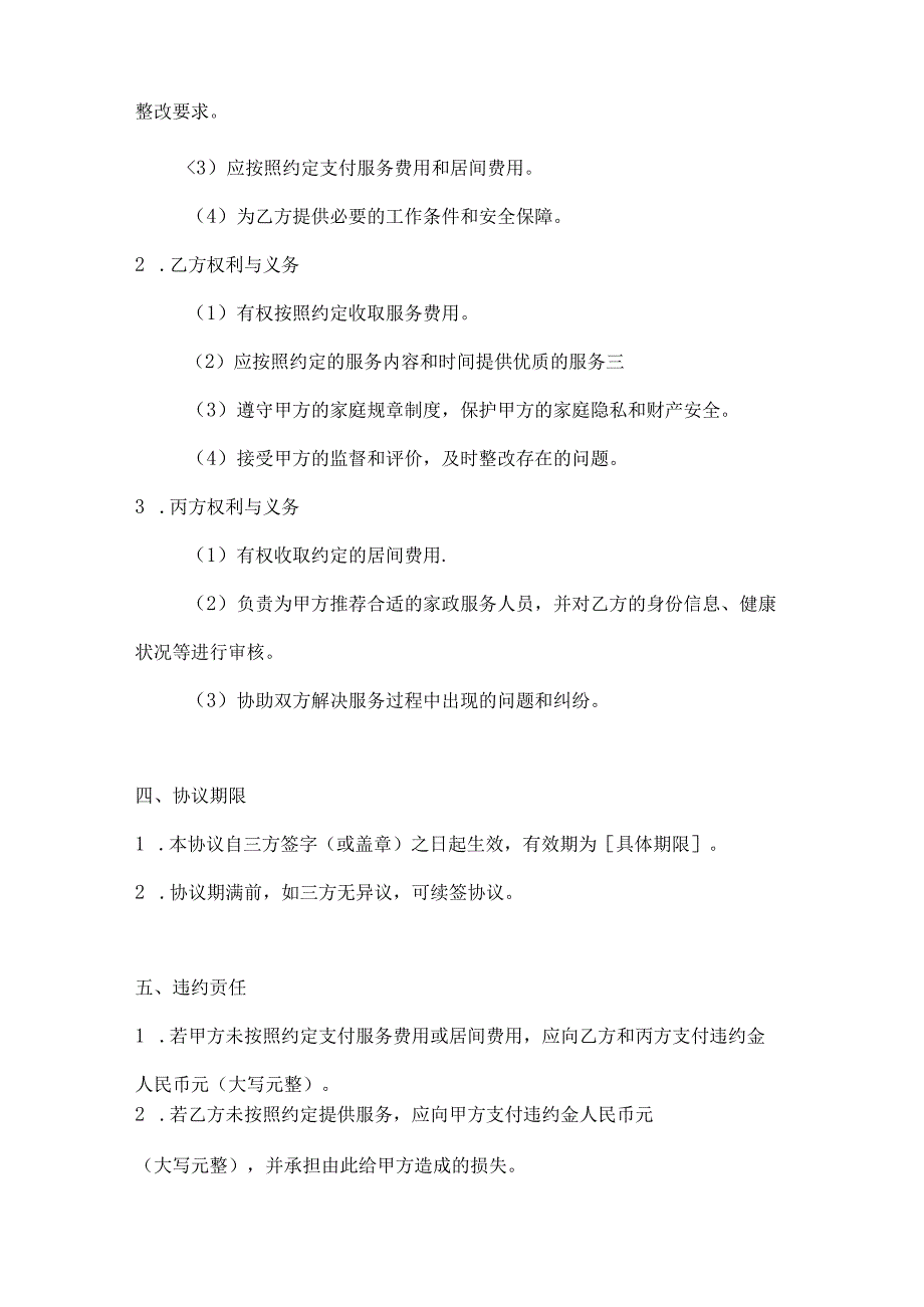 家政服务居间协议书模板2篇.docx_第3页